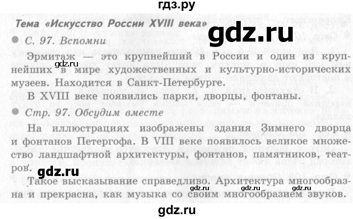 ГДЗ по окружающему миру 4 класс Виноградова   часть 2 (страница) - 97, Решебник 2