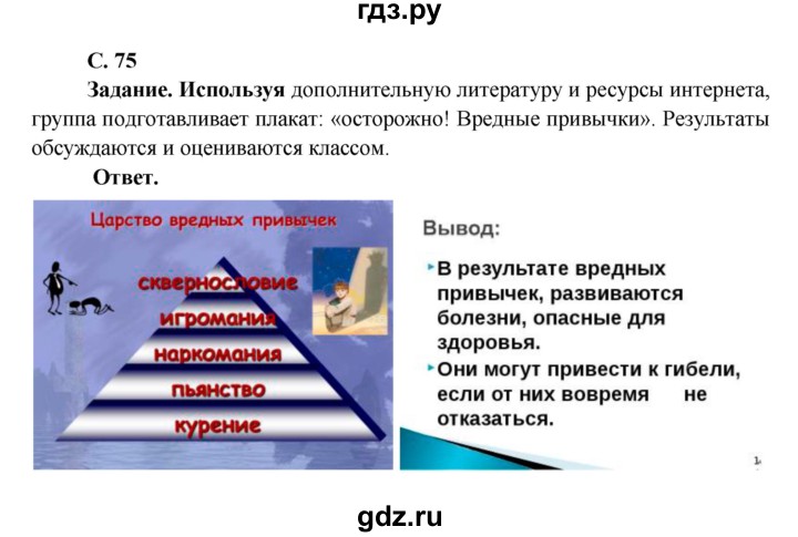 ГДЗ по окружающему миру 4 класс Виноградова   часть 1 (страница) - 75, Решебник 1