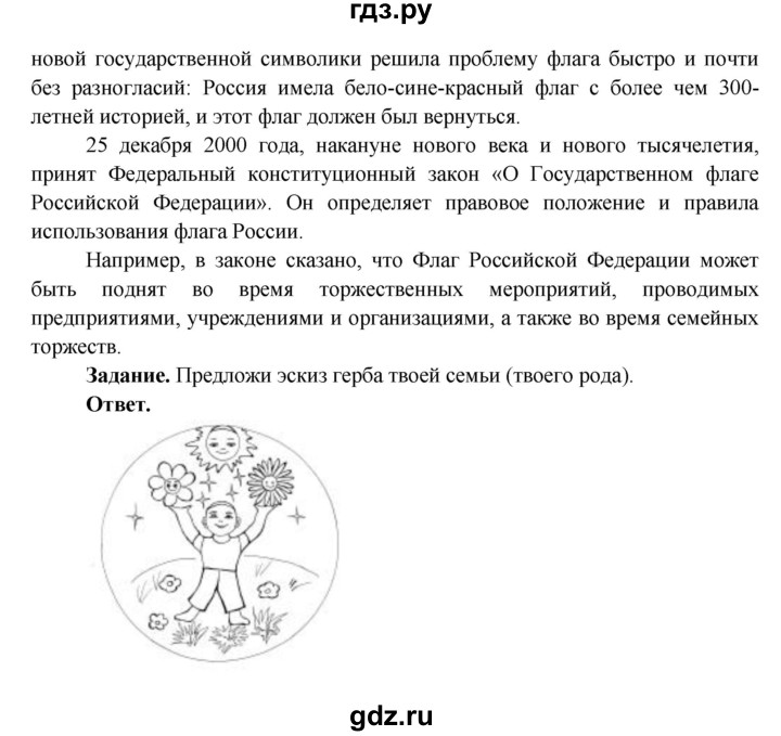 ГДЗ по окружающему миру 4 класс Виноградова   часть 2 (страница) - 163, Решебник 1