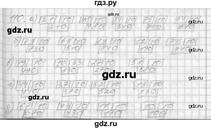 ГДЗ по математике 3 класс Истомина рабочая тетрадь  часть №1 - 110, Решебник №1