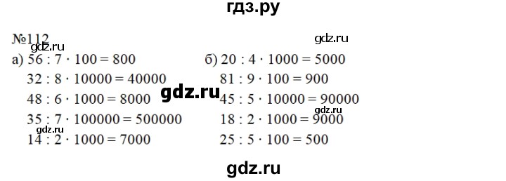 ГДЗ по математике 3 класс Истомина рабочая тетрадь  часть №2 - 112, Решебник №1