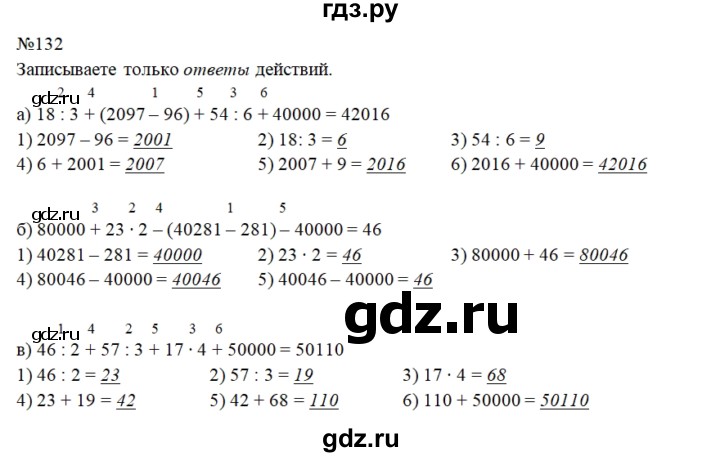 ГДЗ по математике 3 класс Истомина рабочая тетрадь  часть №2 - 132, Решебник №1