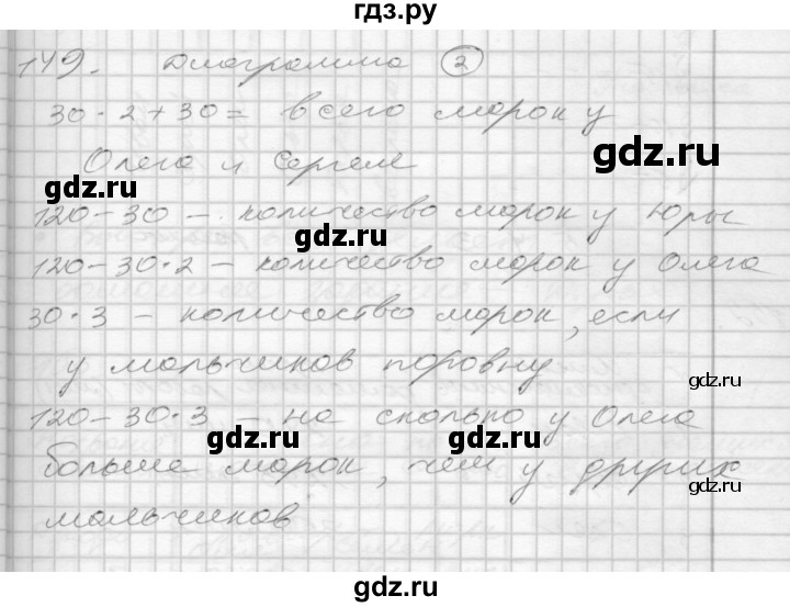 ГДЗ по математике 3 класс Истомина рабочая тетрадь  часть №2 - 149, Решебник №1