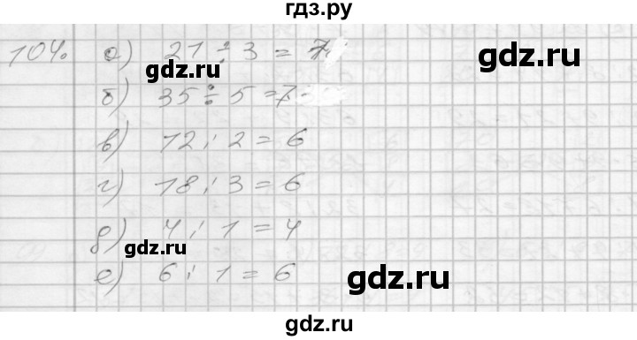 ГДЗ по математике 3 класс Истомина рабочая тетрадь  часть №1 - 104, Решебник №1