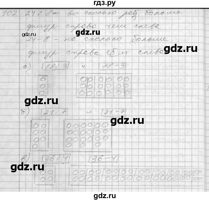 ГДЗ по математике 3 класс Истомина рабочая тетрадь  часть №1 - 107, Решебник №1