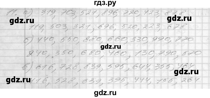 ГДЗ по математике 3 класс Истомина рабочая тетрадь  часть №1 - 11, Решебник №1