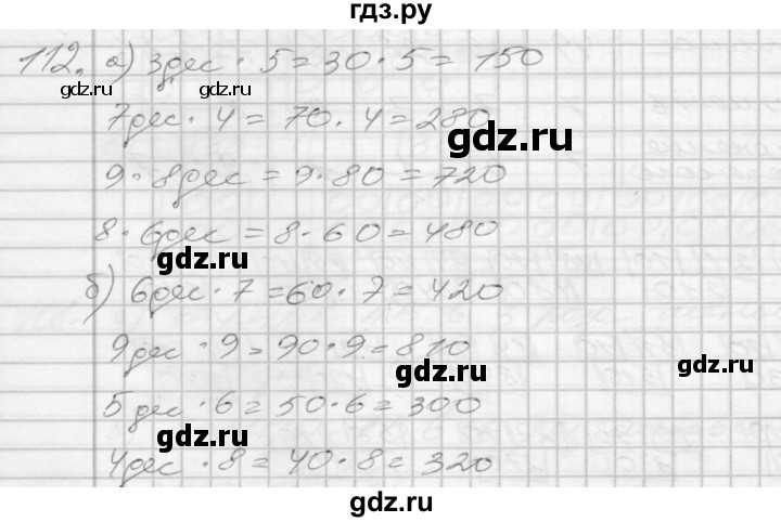 ГДЗ по математике 3 класс Истомина рабочая тетрадь  часть №1 - 112, Решебник №1