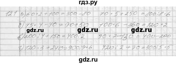 ГДЗ по математике 3 класс Истомина рабочая тетрадь  часть №1 - 121, Решебник №1