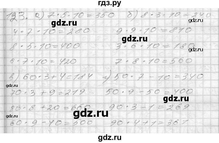 ГДЗ по математике 3 класс Истомина рабочая тетрадь  часть №1 - 123, Решебник №1