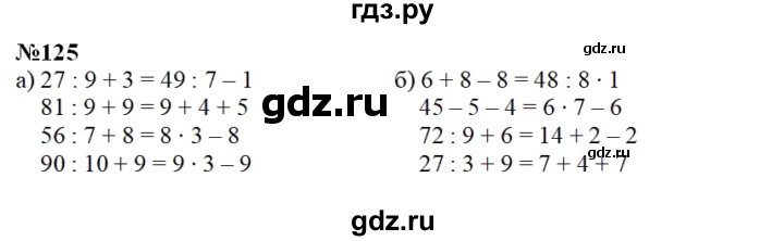 ГДЗ по математике 3 класс Истомина рабочая тетрадь  часть №1 - 125, Решебник №1