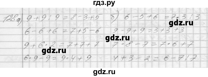 ГДЗ по математике 3 класс Истомина рабочая тетрадь  часть №1 - 128, Решебник №1