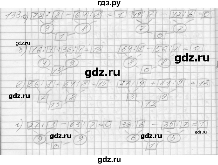 ГДЗ по математике 3 класс Истомина рабочая тетрадь  часть №1 - 133, Решебник №1