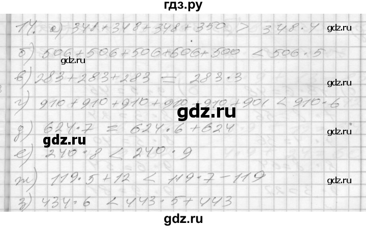 ГДЗ по математике 3 класс Истомина рабочая тетрадь  часть №1 - 14, Решебник №1