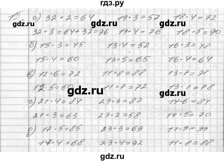 ГДЗ по математике 3 класс Истомина рабочая тетрадь  часть №1 - 15, Решебник №1