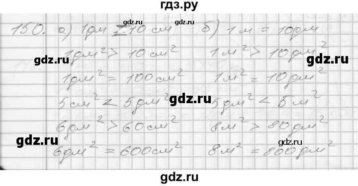 ГДЗ по математике 3 класс Истомина рабочая тетрадь  часть №1 - 150, Решебник №1