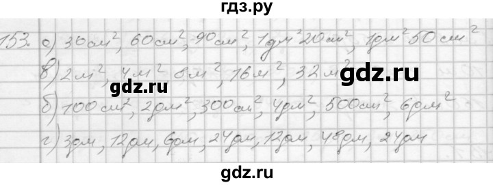 ГДЗ по математике 3 класс Истомина рабочая тетрадь  часть №1 - 153, Решебник №1