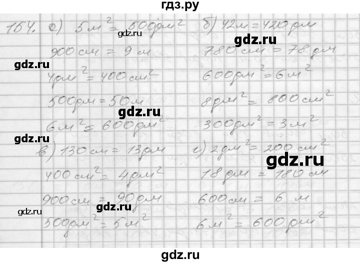 ГДЗ по математике 3 класс Истомина рабочая тетрадь  часть №1 - 154, Решебник №1