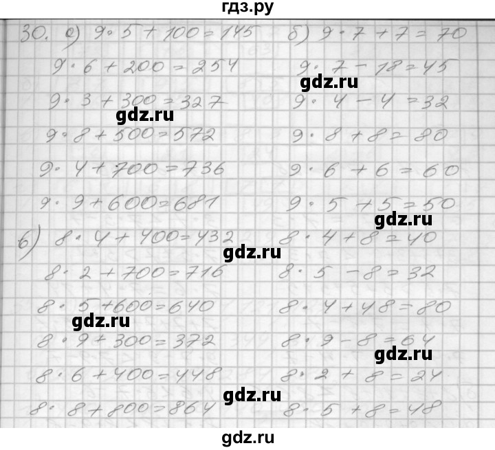 ГДЗ по математике 3 класс Истомина рабочая тетрадь  часть №1 - 30, Решебник №1