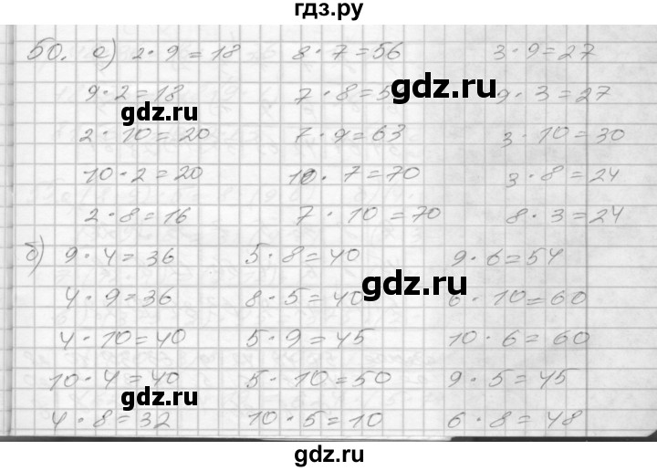 ГДЗ по математике 3 класс Истомина рабочая тетрадь  часть №1 - 50, Решебник №1