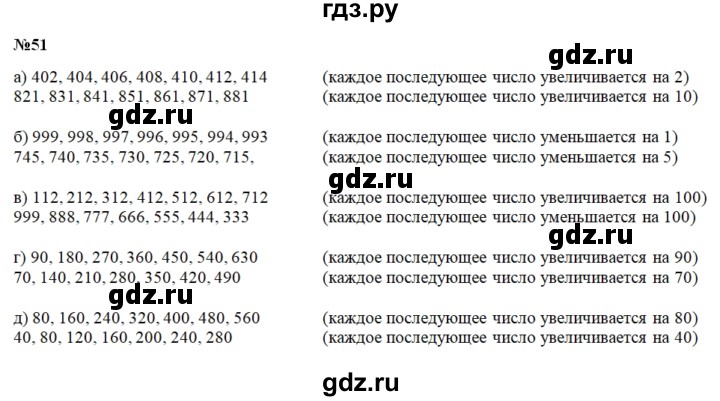 ГДЗ по математике 3 класс Истомина рабочая тетрадь  часть №1 - 51, Решебник №1