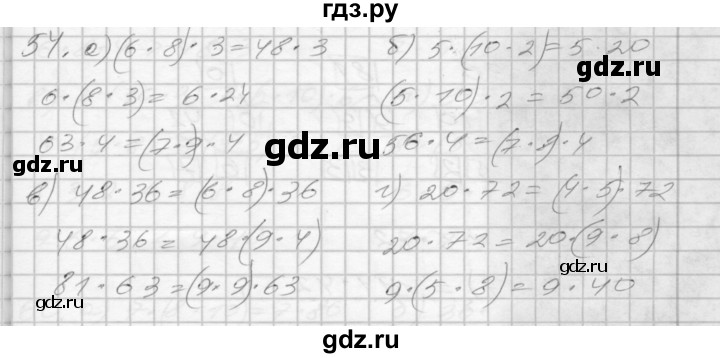 ГДЗ по математике 3 класс Истомина рабочая тетрадь  часть №1 - 54, Решебник №1