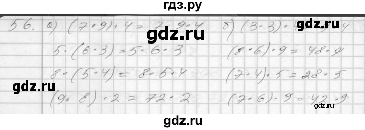 ГДЗ по математике 3 класс Истомина рабочая тетрадь  часть №1 - 56, Решебник №1