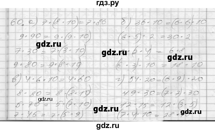 ГДЗ по математике 3 класс Истомина рабочая тетрадь  часть №1 - 60, Решебник №1