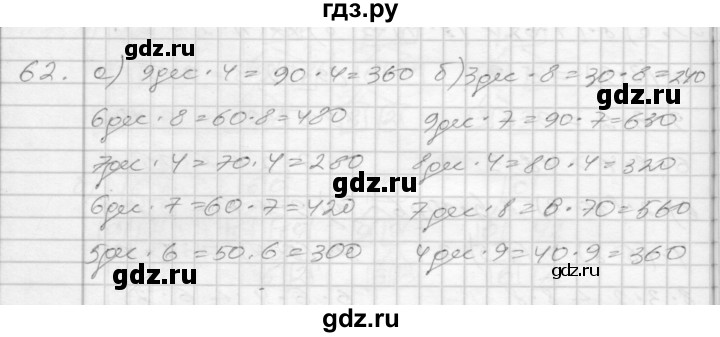 ГДЗ по математике 3 класс Истомина рабочая тетрадь  часть №1 - 62, Решебник №1