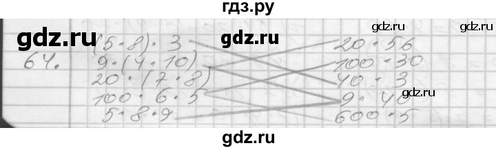 ГДЗ по математике 3 класс Истомина рабочая тетрадь  часть №1 - 64, Решебник №1