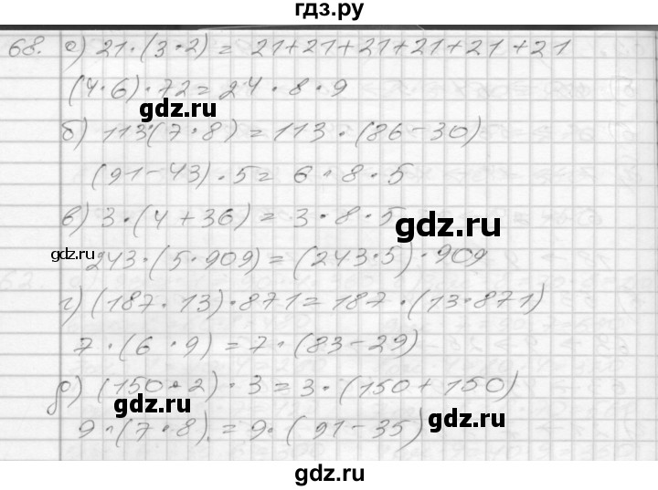ГДЗ по математике 3 класс Истомина рабочая тетрадь  часть №1 - 68, Решебник №1