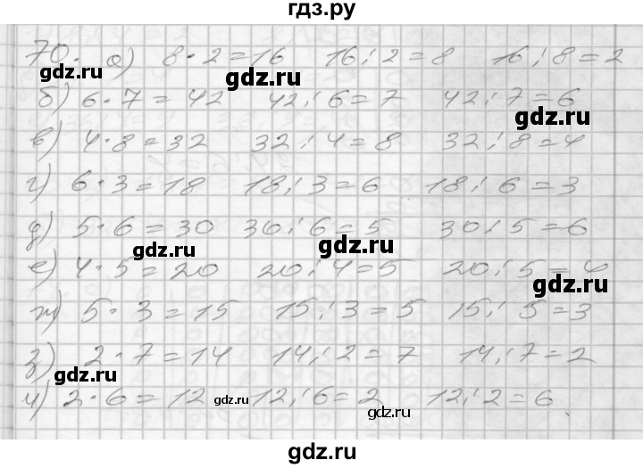 ГДЗ по математике 3 класс Истомина рабочая тетрадь  часть №1 - 70, Решебник №1