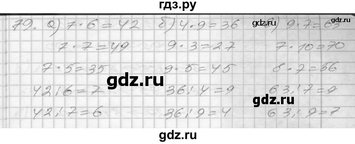 ГДЗ по математике 3 класс Истомина рабочая тетрадь  часть №1 - 79, Решебник №1