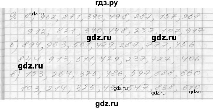 ГДЗ по математике 3 класс Истомина рабочая тетрадь  часть №1 - 9, Решебник №1