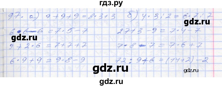 ГДЗ по математике 3 класс Истомина рабочая тетрадь  часть №1 - 97, Решебник №1