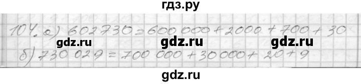 ГДЗ по математике 3 класс Истомина рабочая тетрадь  часть №2 - 104, Решебник №1