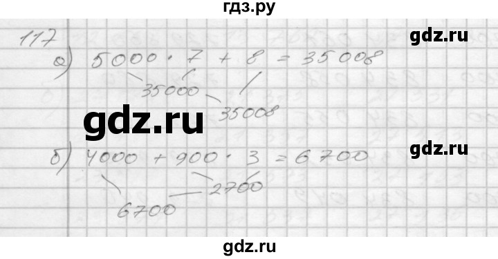 ГДЗ по математике 3 класс Истомина рабочая тетрадь  часть №2 - 117, Решебник №1