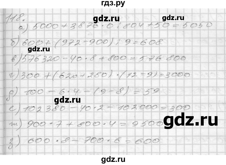 ГДЗ по математике 3 класс Истомина рабочая тетрадь  часть №2 - 118, Решебник №1