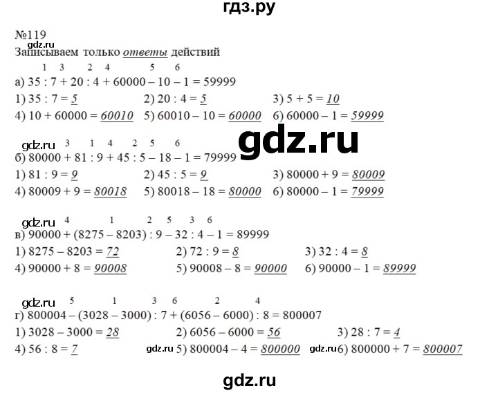 ГДЗ по математике 3 класс Истомина рабочая тетрадь  часть №2 - 119, Решебник №1