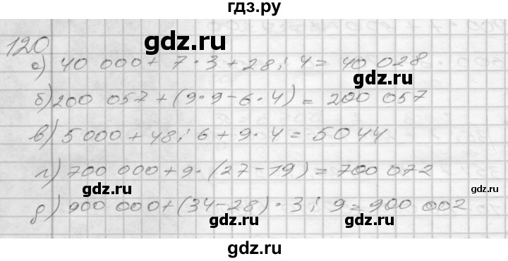 ГДЗ по математике 3 класс Истомина рабочая тетрадь  часть №2 - 120, Решебник №1
