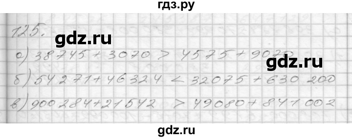 ГДЗ по математике 3 класс Истомина рабочая тетрадь  часть №2 - 125, Решебник №1