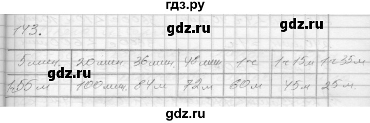 ГДЗ по математике 3 класс Истомина рабочая тетрадь  часть №2 - 143, Решебник №1