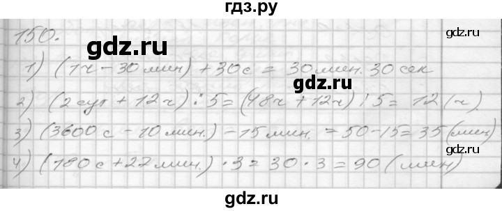 ГДЗ по математике 3 класс Истомина рабочая тетрадь  часть №2 - 150, Решебник №1