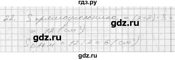 ГДЗ по математике 3 класс Истомина рабочая тетрадь  часть №2 - 22, Решебник №1