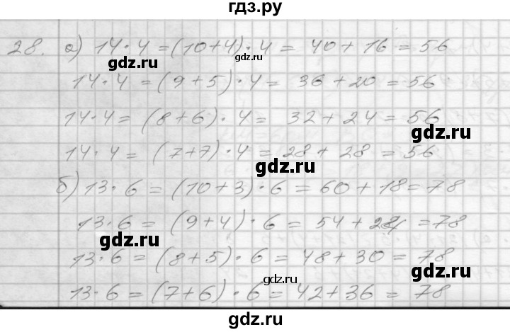 ГДЗ по математике 3 класс Истомина рабочая тетрадь  часть №2 - 28, Решебник №1