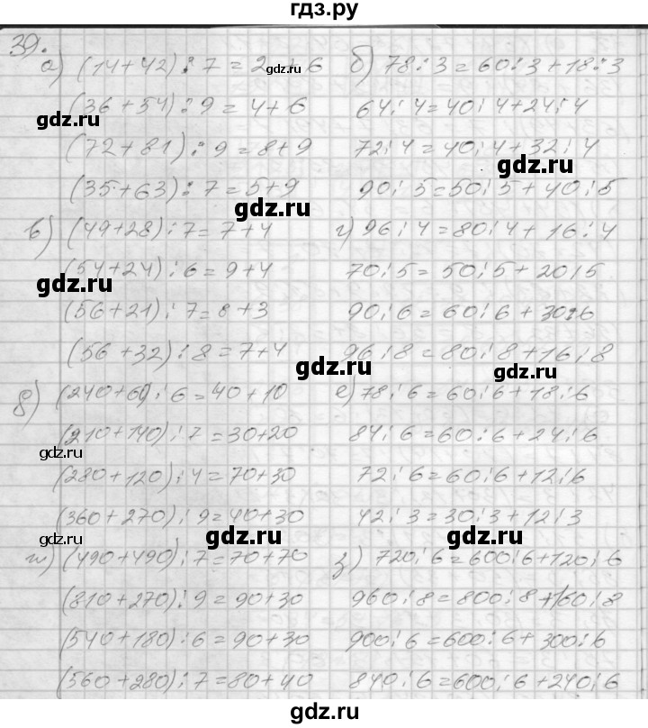 ГДЗ по математике 3 класс Истомина рабочая тетрадь  часть №2 - 39, Решебник №1