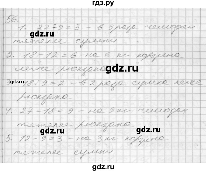 ГДЗ по математике 3 класс Истомина рабочая тетрадь  часть №2 - 56, Решебник №1