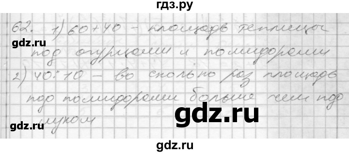 ГДЗ по математике 3 класс Истомина рабочая тетрадь  часть №2 - 62, Решебник №1