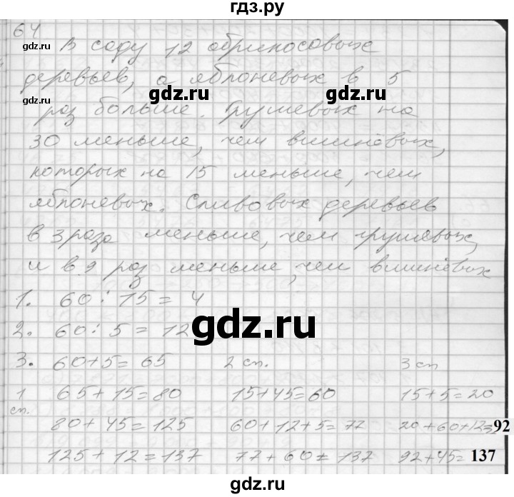 ГДЗ по математике 3 класс Истомина рабочая тетрадь  часть №2 - 64, Решебник №1