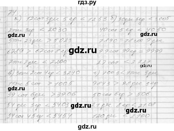 ГДЗ по математике 3 класс Истомина рабочая тетрадь  часть №2 - 74, Решебник №1