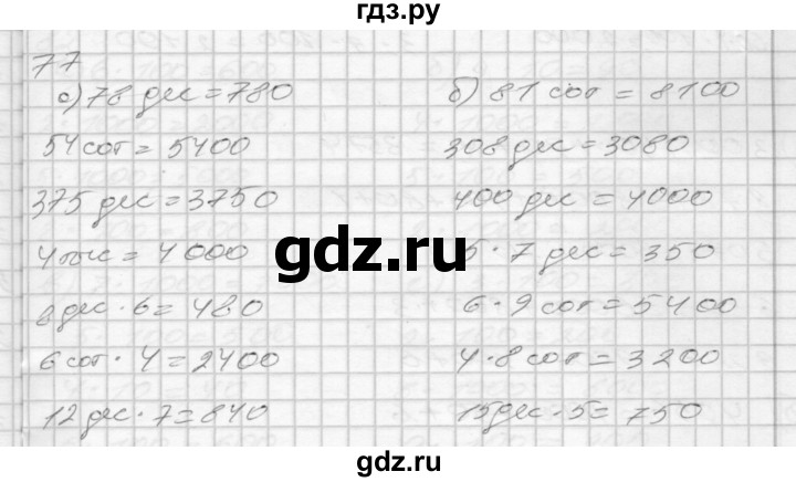 ГДЗ по математике 3 класс Истомина рабочая тетрадь  часть №2 - 77, Решебник №1